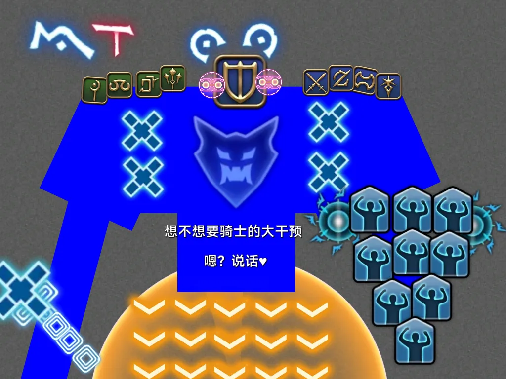 骑士MT 的战术板预览