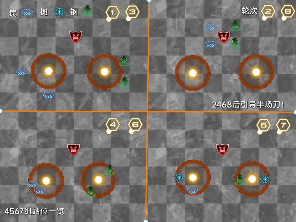 绝妖星 p2一运 l盗火混合优化4567组站位 的战术板预览