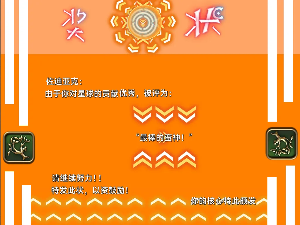 奖状（佐迪亚克） 的战术板预览