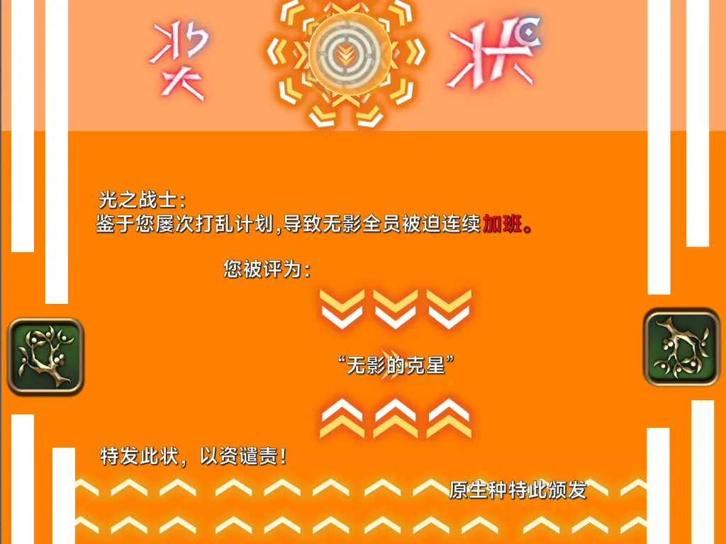 奖状（光之战士） 的战术板预览