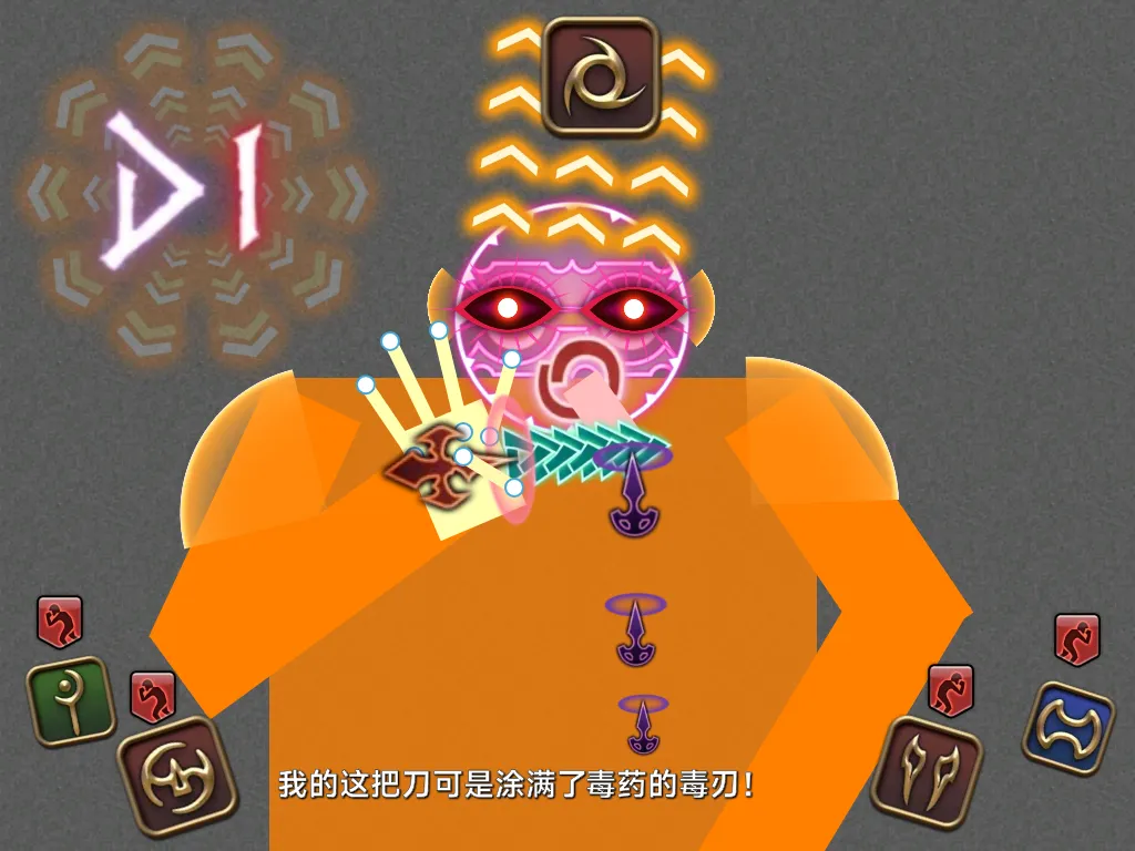 我的这把刀可是涂满了毒药 的战术板预览